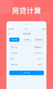掌上計算器截圖