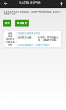 懶人自動回復截圖