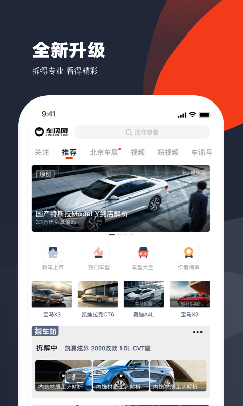 车讯v6.1.24截图4