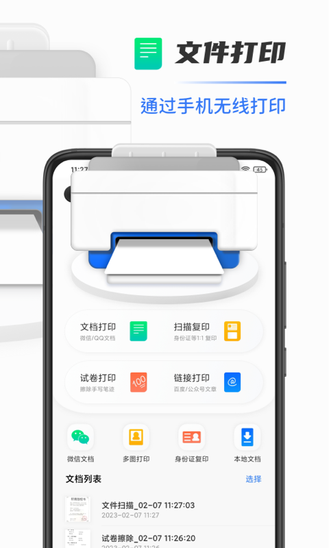 手机打印机v1.0.3截图4