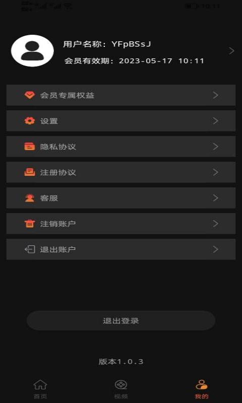 小密桃视频v1.0.9截图3