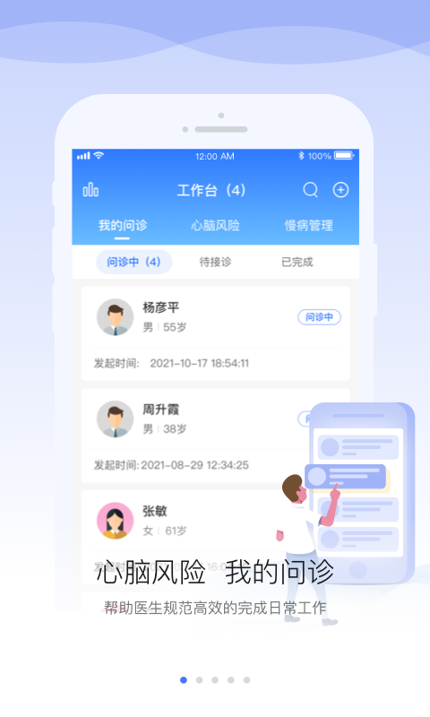 安顿医生v1.8.3截图5