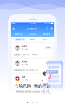 安顿医生截图