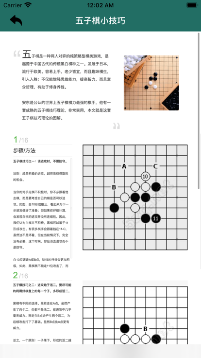 乐在棋中趣味五子棋截图1