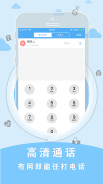 sky網(wǎng)絡電話截圖
