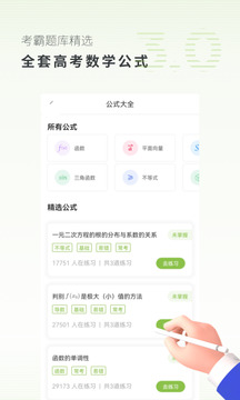 高中數(shù)學截圖