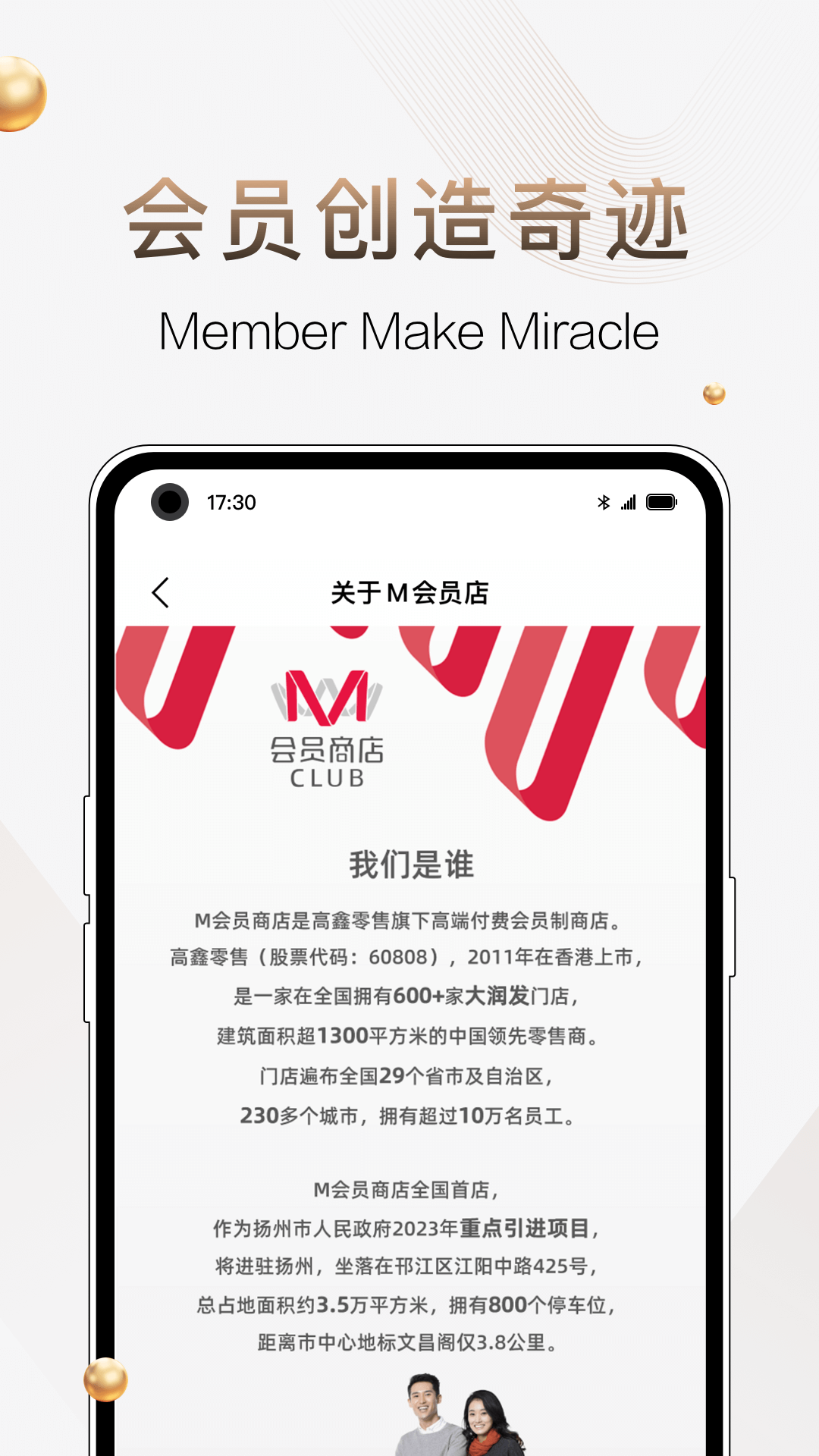 M会员商店v1.2.0截图2