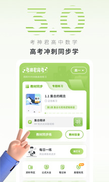 高中數(shù)學截圖
