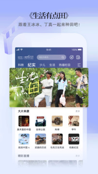 CCTV手機(jī)電視截圖