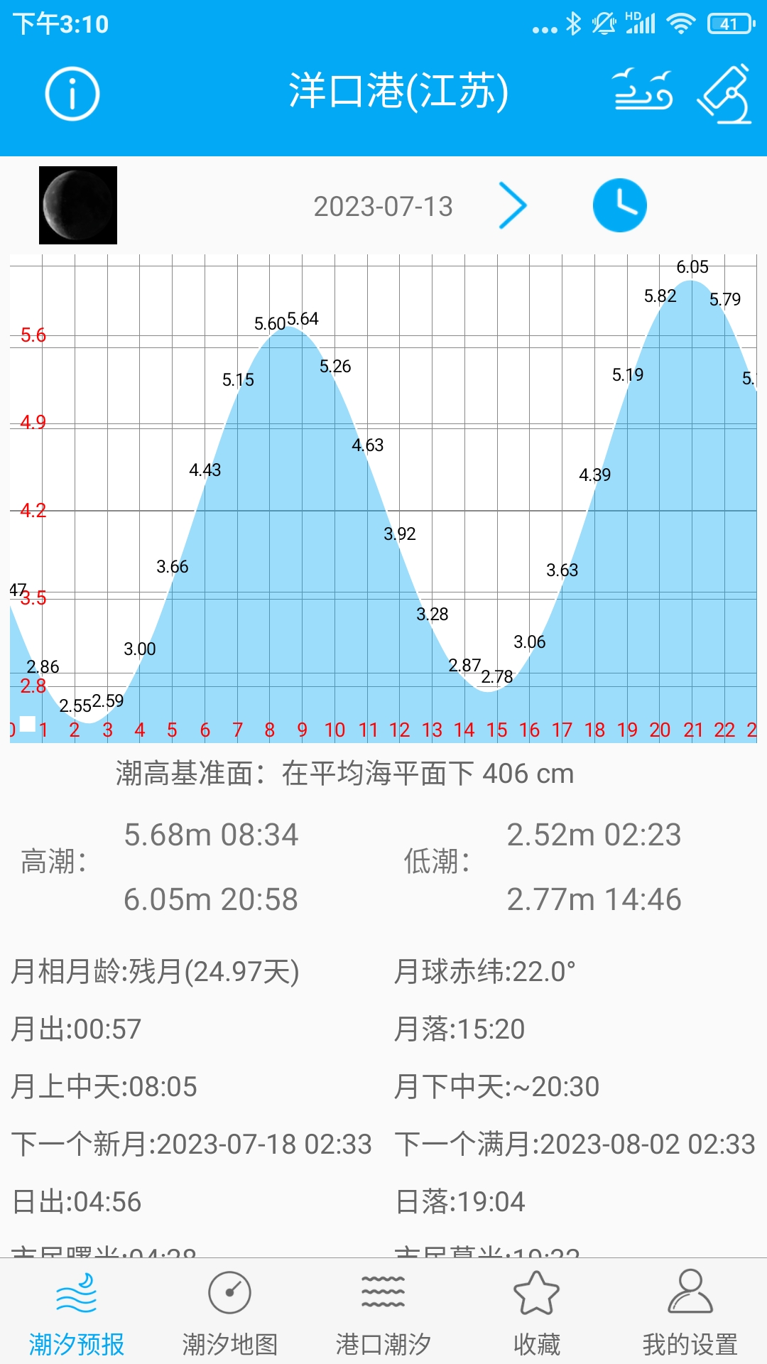 月相潮汐表v3.9截图5