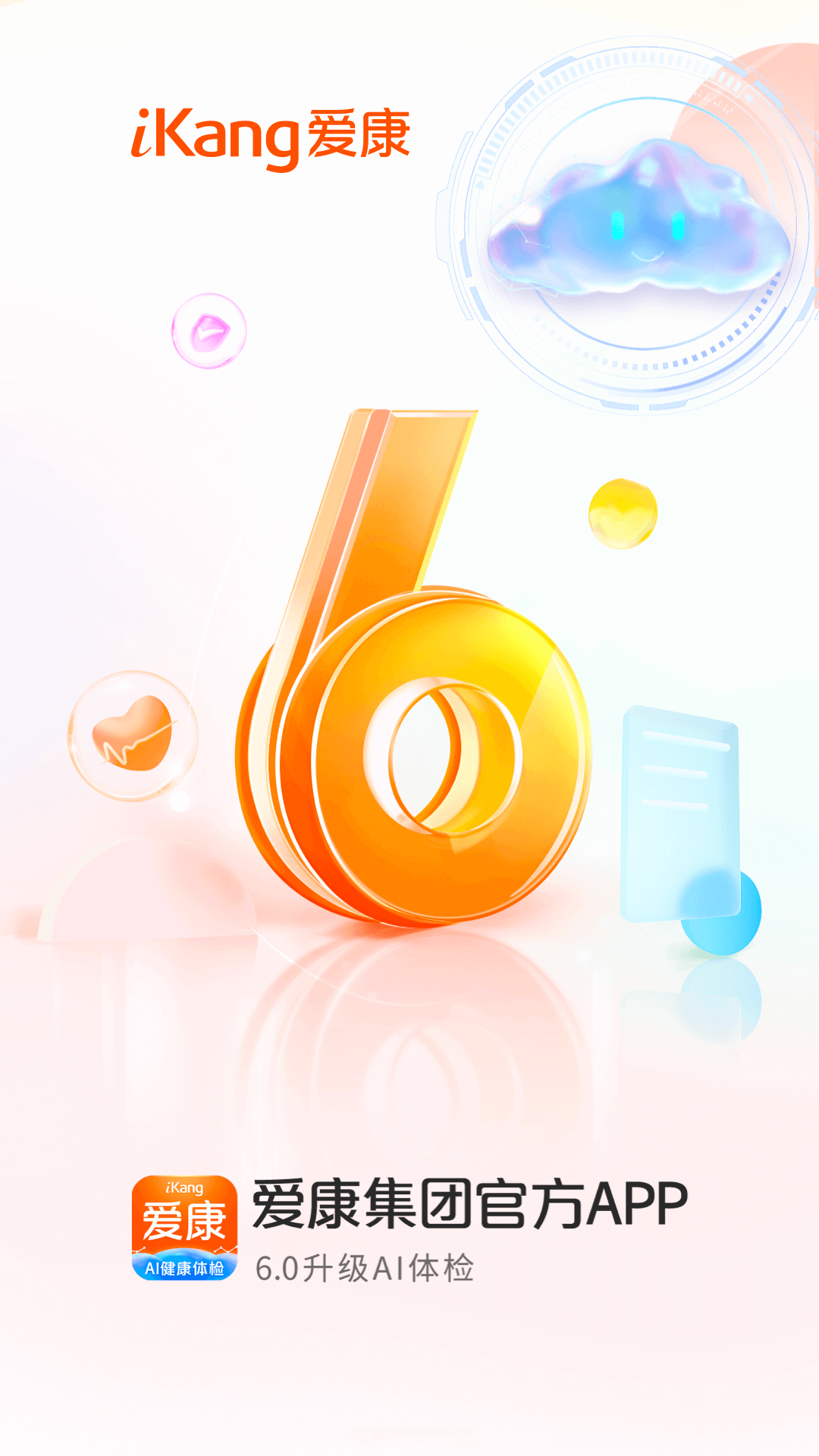 愛康約體檢查報告截圖預(yù)覽