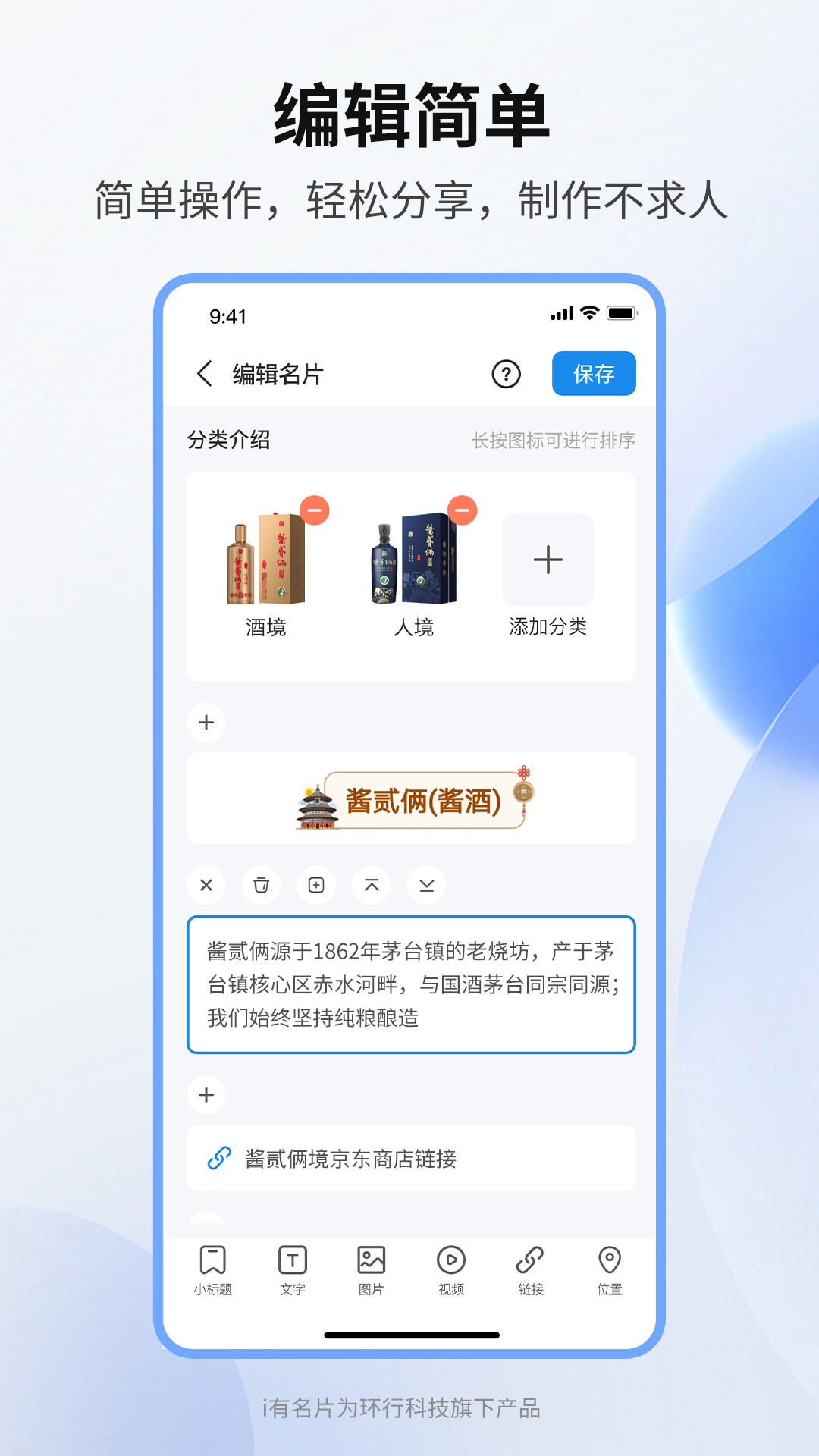 i有名片v1.1.2截图4