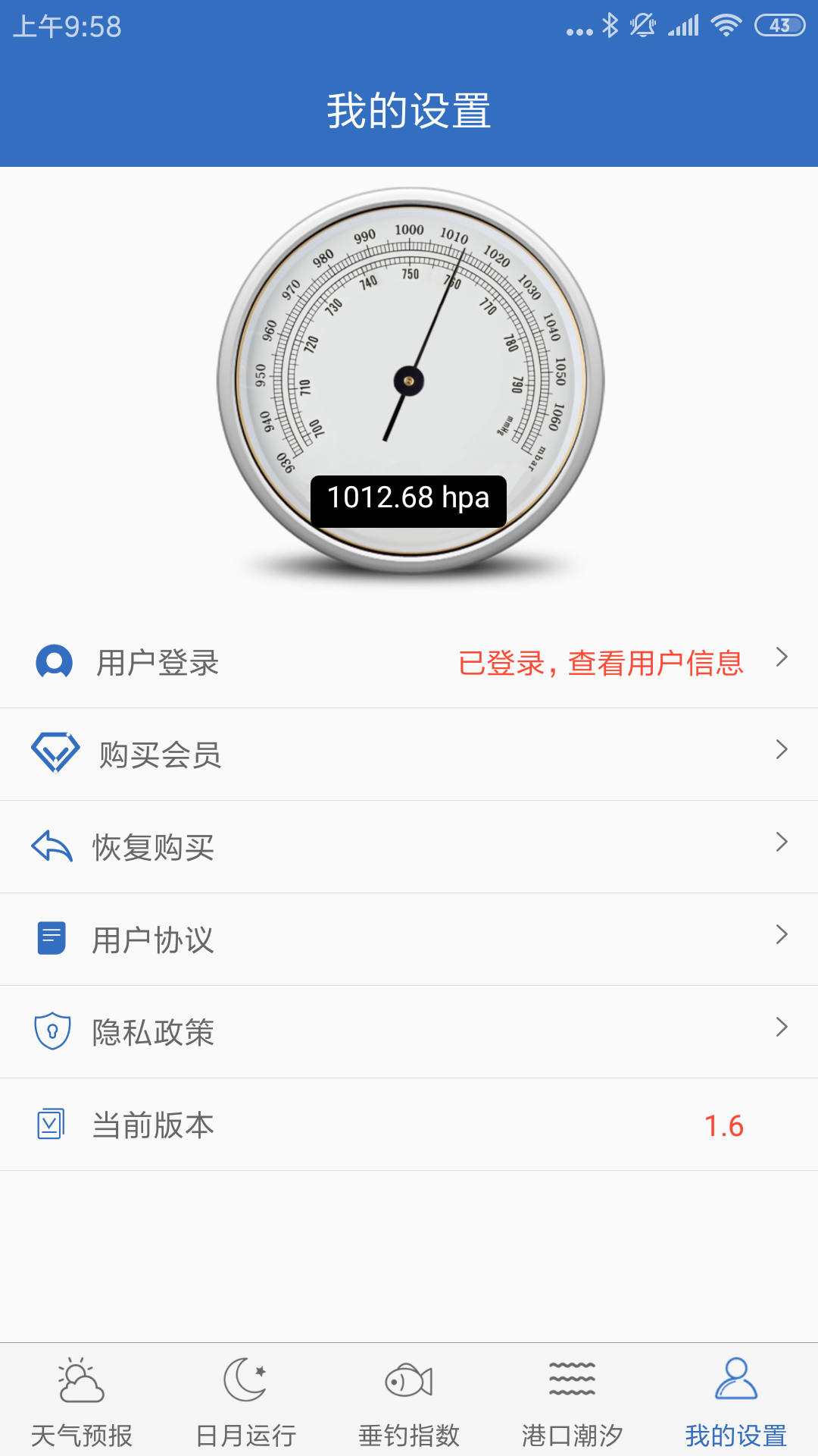 钓鱼天气v3.7截图1