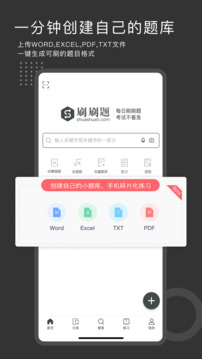 刷刷題截圖