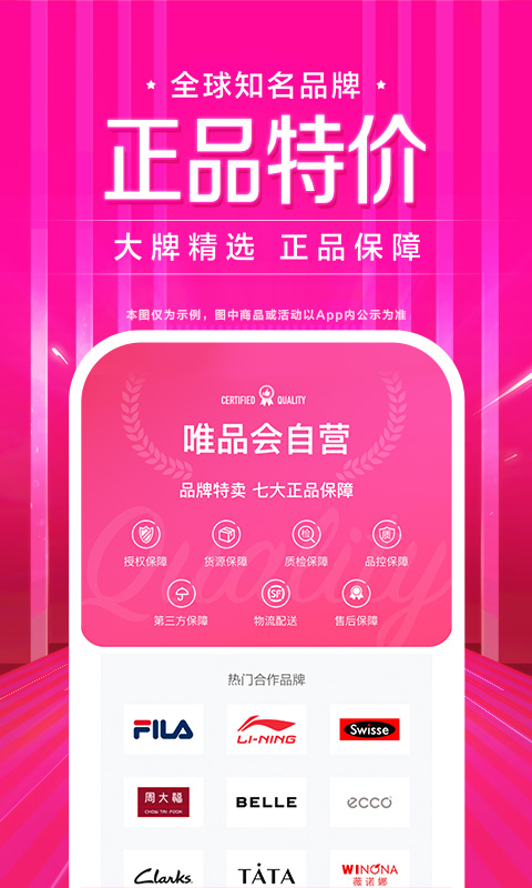 唯品会v9.4.2截图4