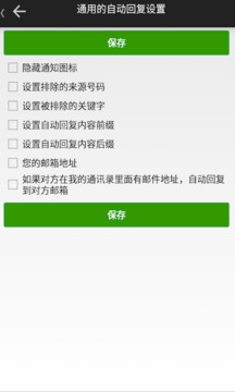 懶人自動回復截圖