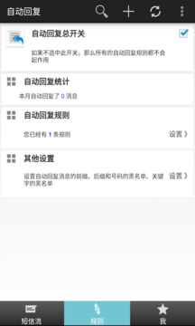 懶人自動回復截圖