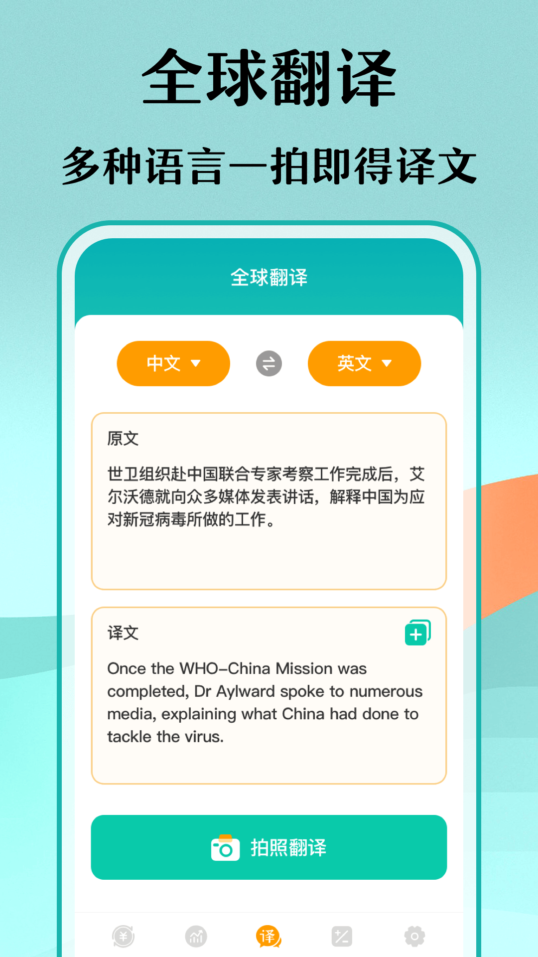 汇率v3.1.9截图2