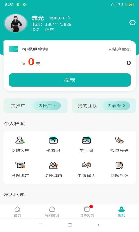 晚风到家伙伴端截图1