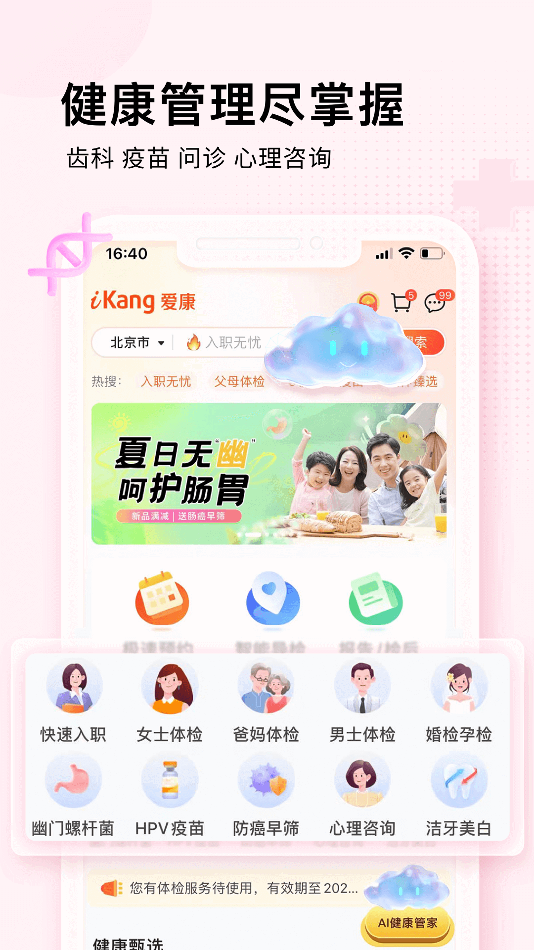 愛康約體檢查報告截圖預(yù)覽