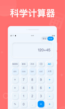 掌上計算器截圖