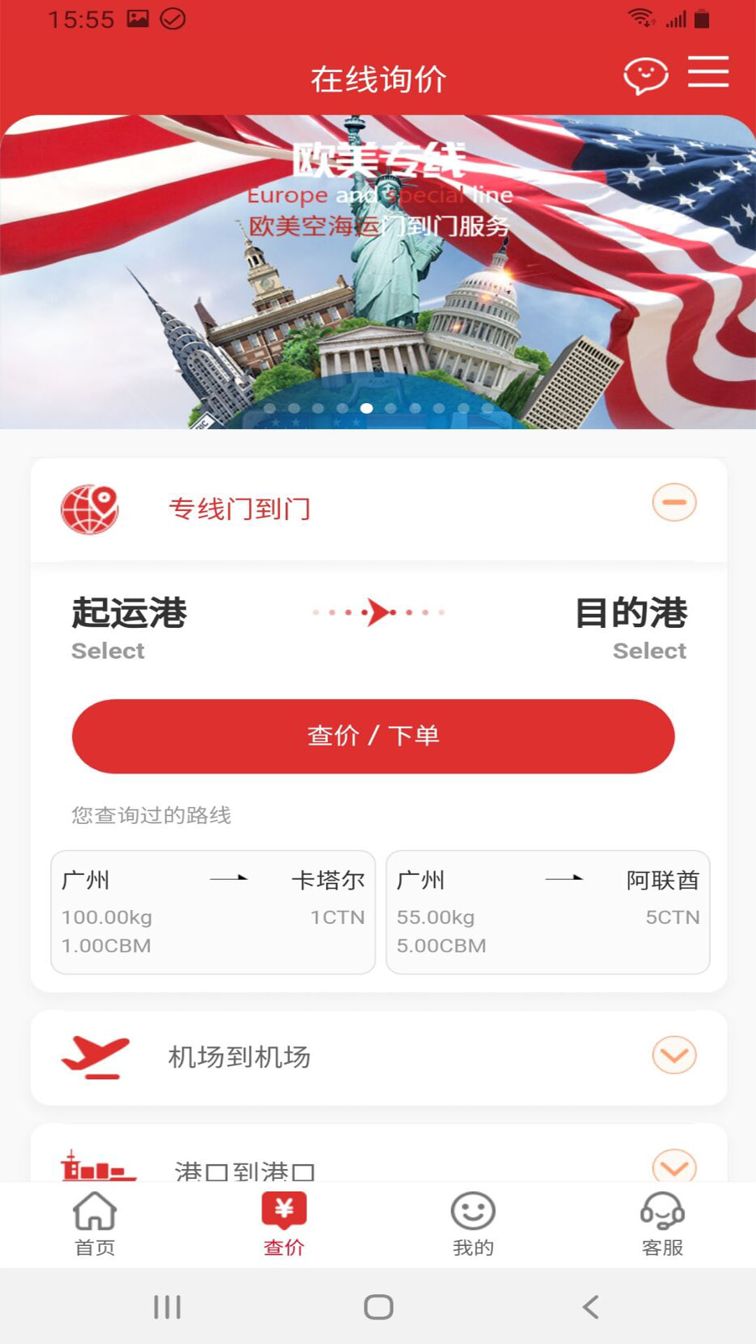 运力引擎截图2