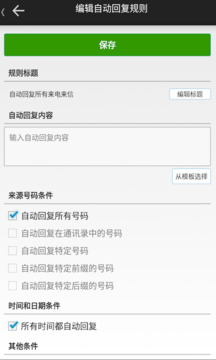 懶人自動回復截圖