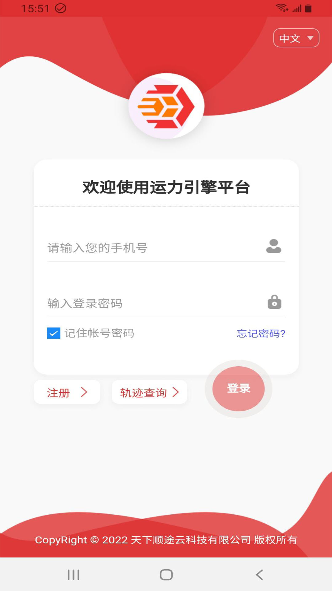 运力引擎截图1