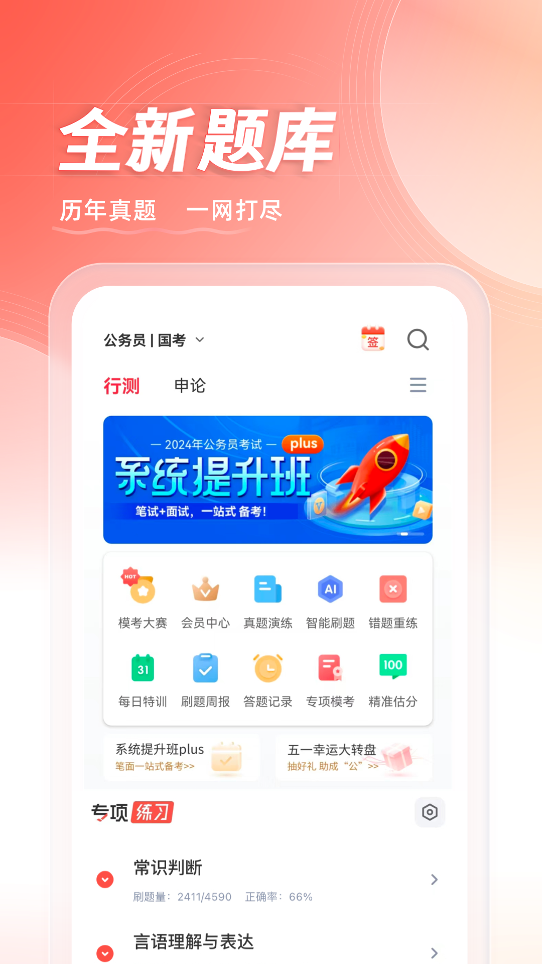 华图在线v7.3.251截图4