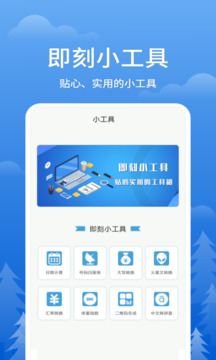 即刻天氣王截圖