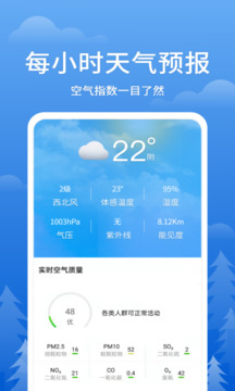 即刻天氣王截圖