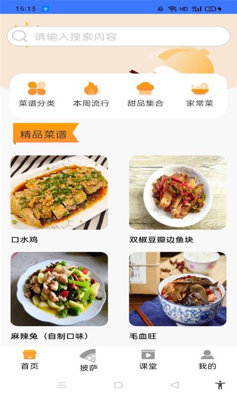 爱饭行程截图4