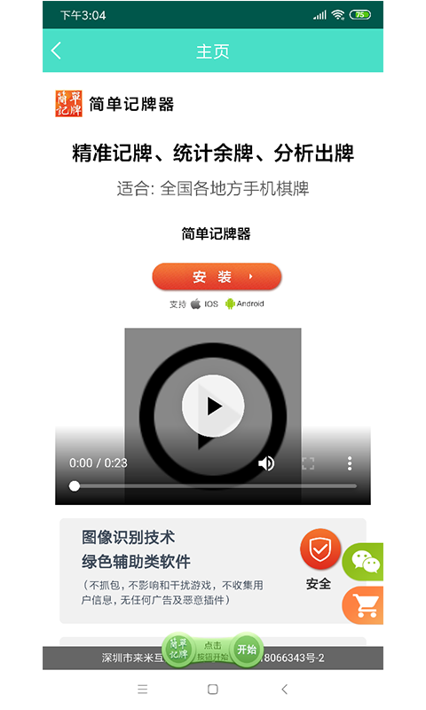 簡單記牌器截圖預(yù)覽
