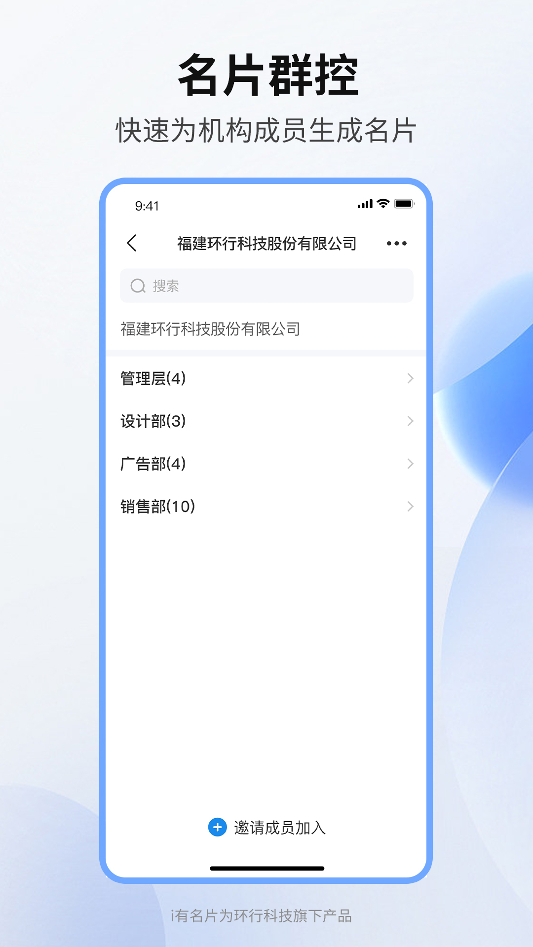 i有名片v1.1.2截图3