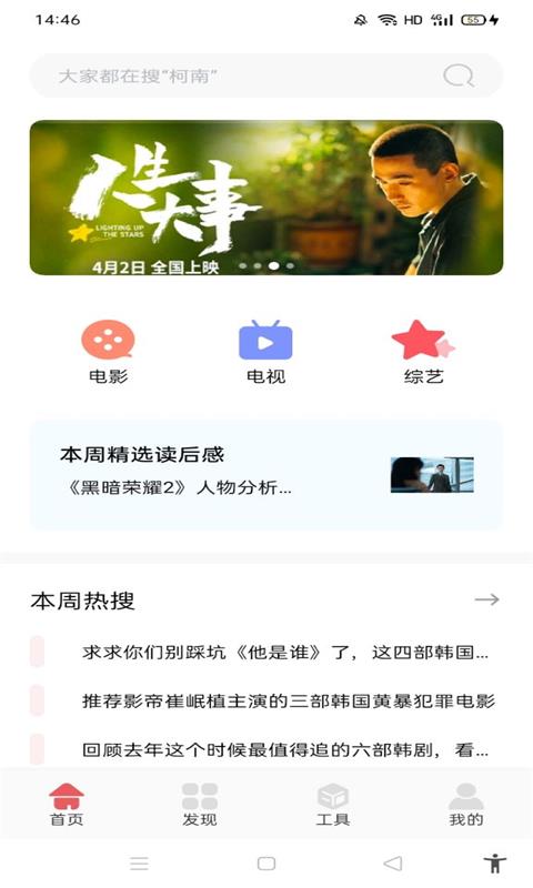 畅看大字版截图1