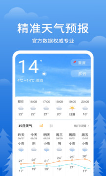 即刻天氣王截圖