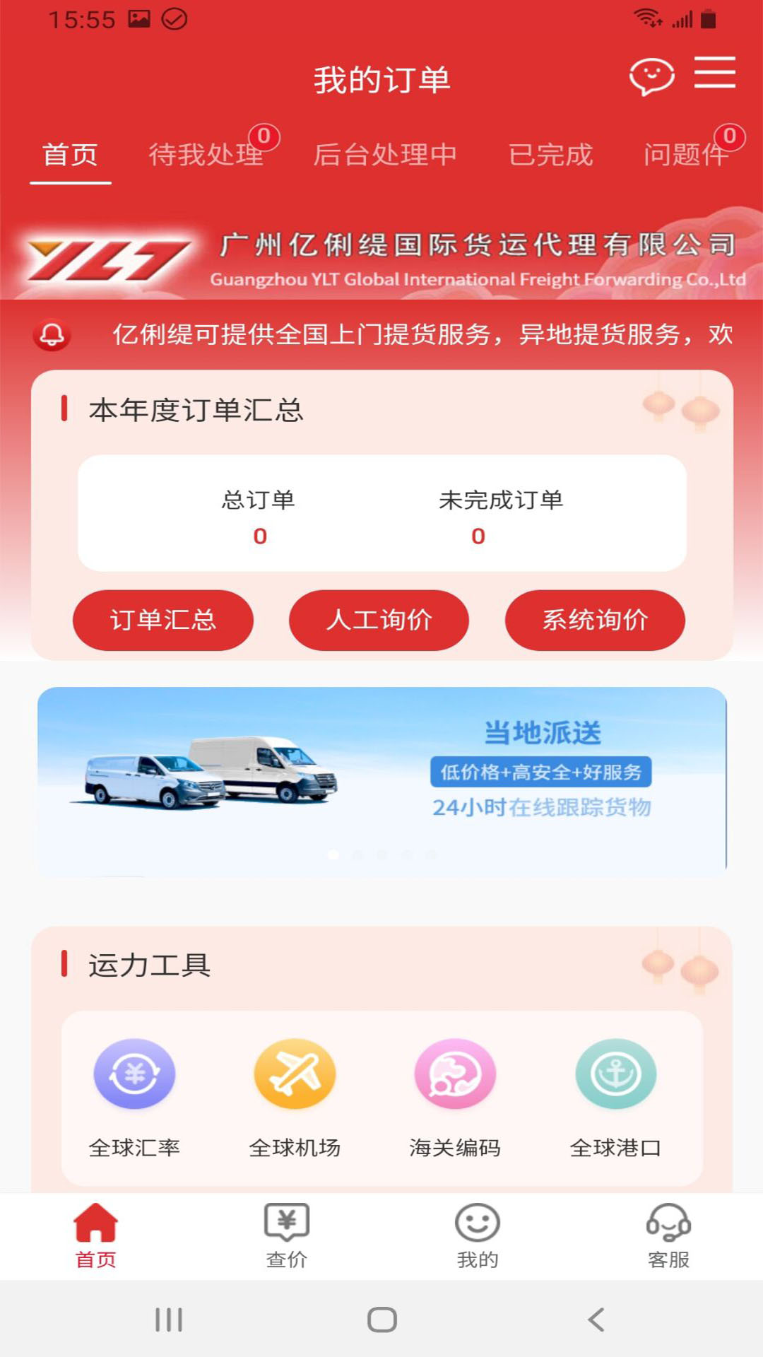 运力引擎截图4