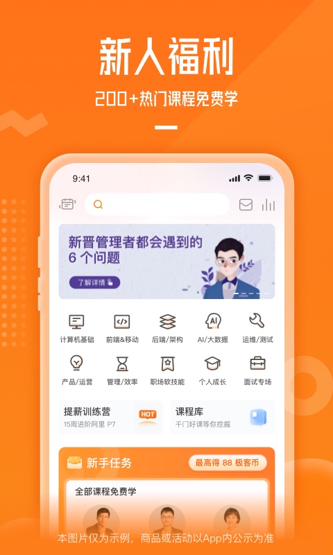 极客时间v4.6.3截图5