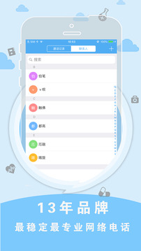 sky網(wǎng)絡電話截圖