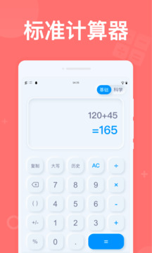 掌上計算器截圖