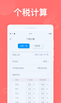 掌上計算器截圖