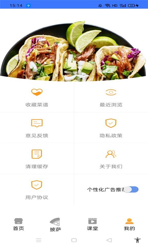 爱饭行程截图1