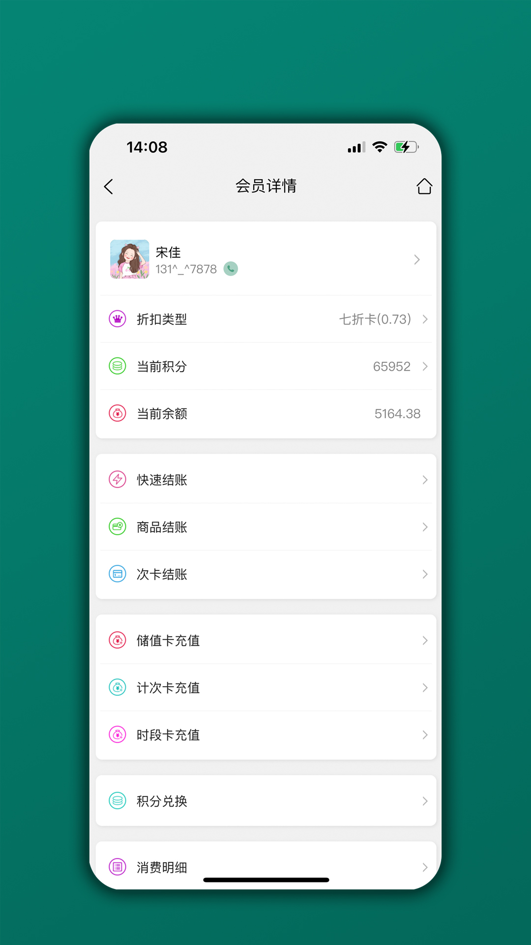 会员管理家v06.01.01截图3