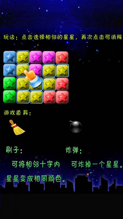 Pop Star 星消消截图1