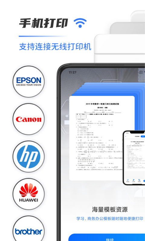 手机打印机v1.0.3截图5