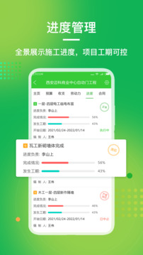 阿筑工程管理截图