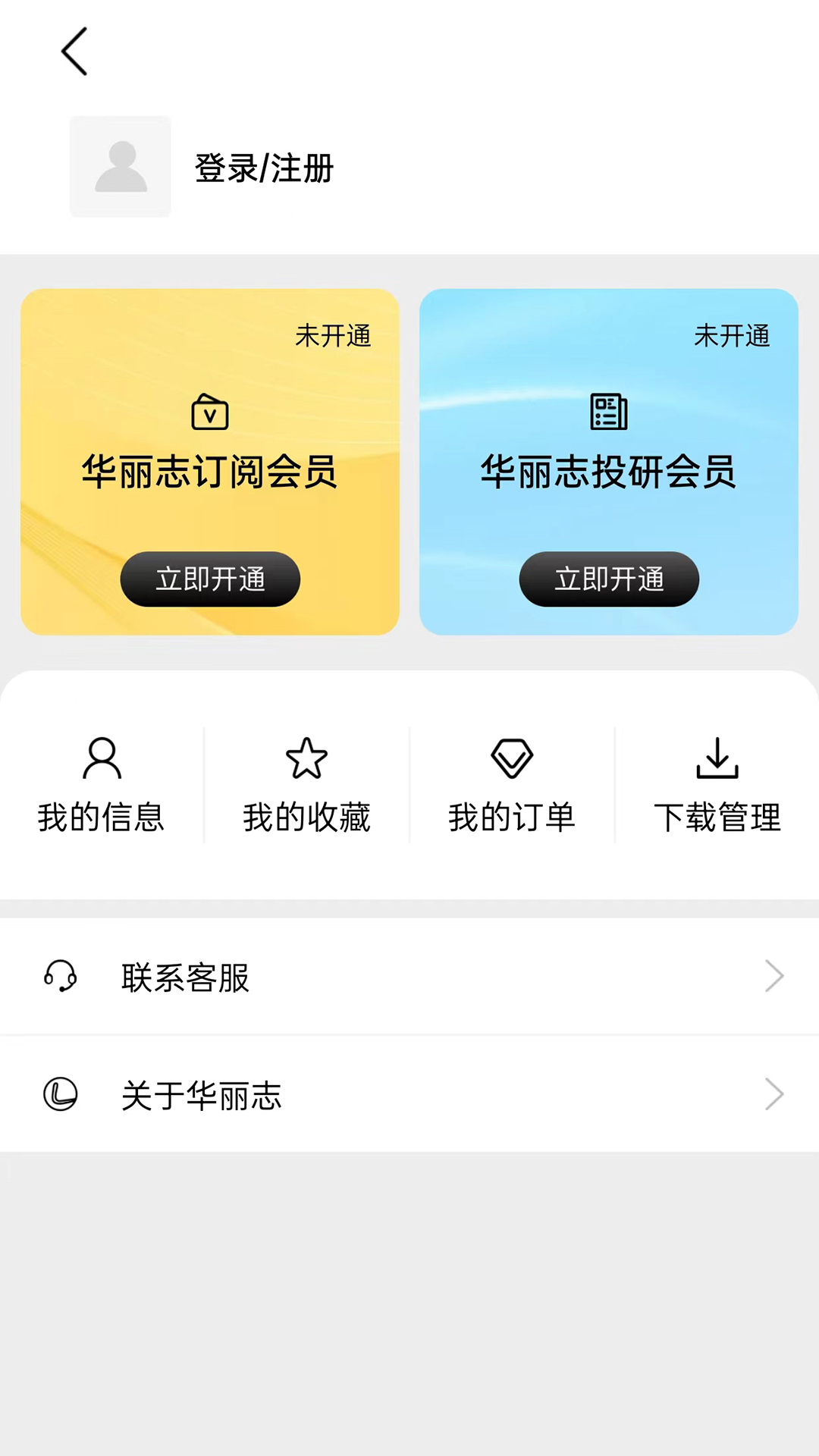 华丽志v6.1.1截图2