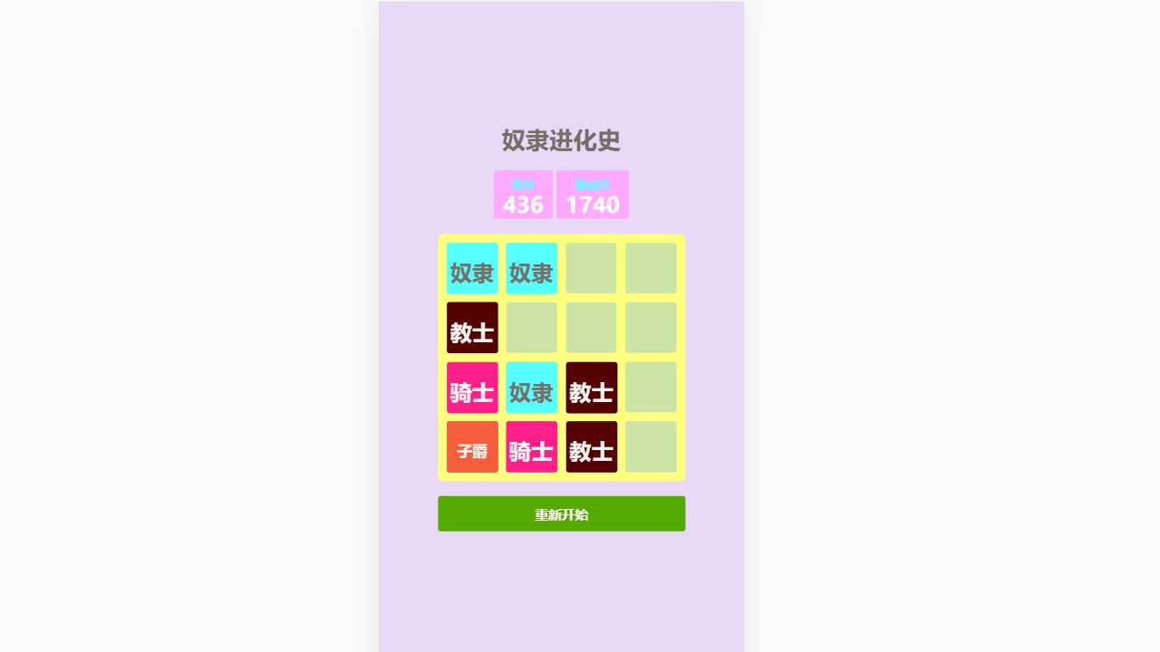 奴隶进化史截图1