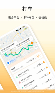 滴答出行截圖
