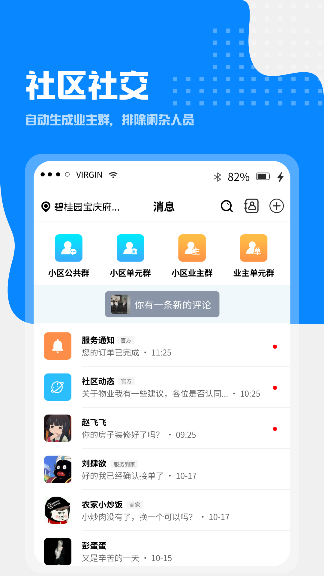 小区到家截图4